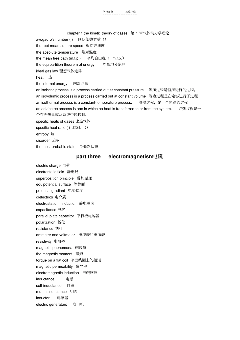 物理专业英语名词解释_第3页