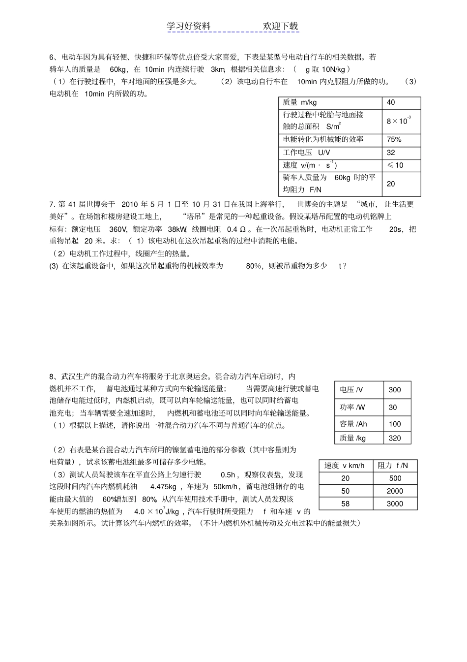 物理中考专题复习能量转化效率专题培优_第2页