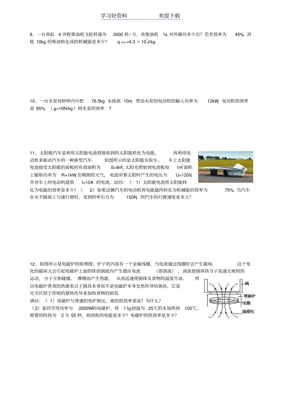 物理中考专题复习能量转化效率专题培优_第3页