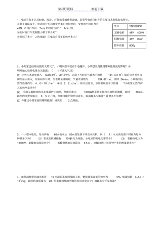 物理中考专题复习能量转化效率专题培优