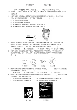 物理中考二轮专题二力学综合测试卷一