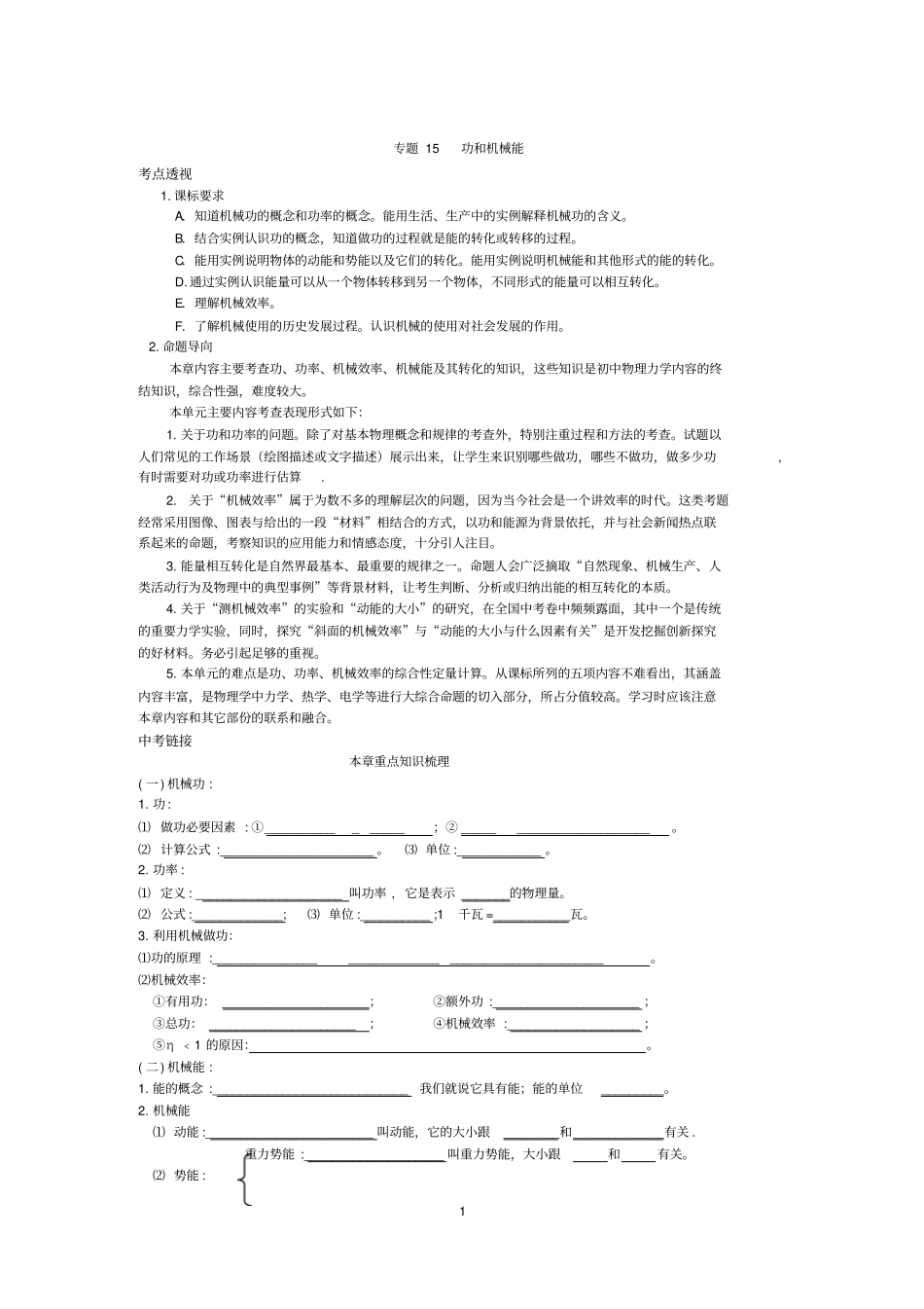 物理中考攻略——专题15___功和机械能再修改讲解_第1页