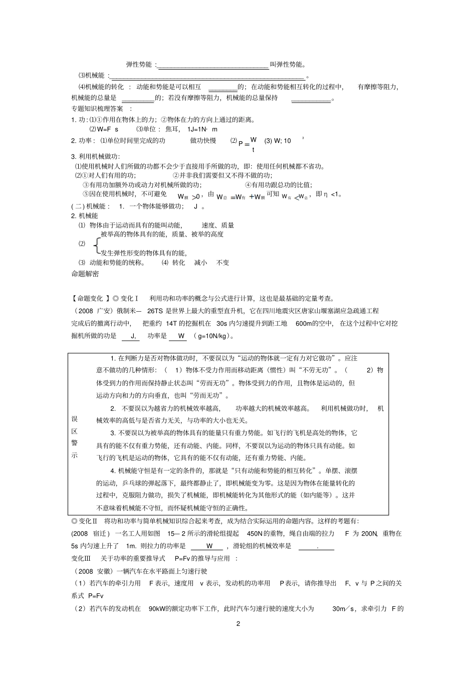 物理中考攻略——专题15___功和机械能再修改讲解_第2页