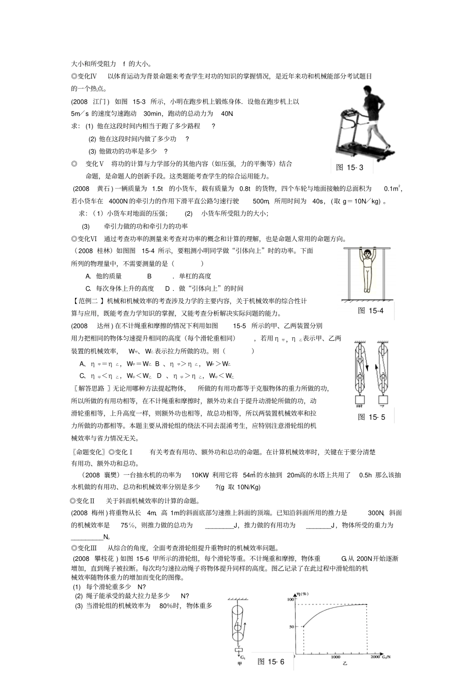 物理中考攻略——专题15___功和机械能再修改讲解_第3页