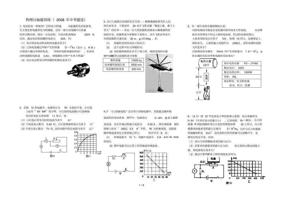 物理中考压轴题选含标准答案_第1页