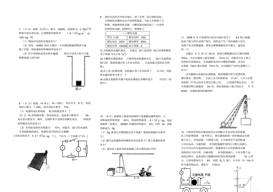 物理中考压轴题选含标准答案_第2页