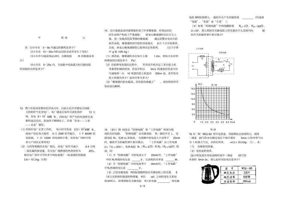 物理中考压轴题选含标准答案_第3页