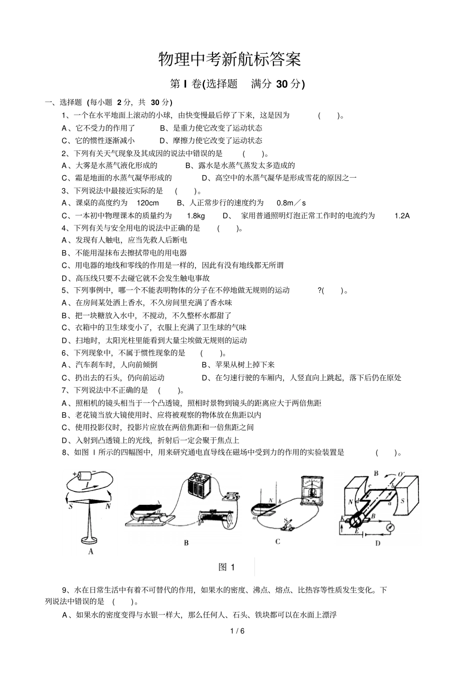物理中考新航标试题及参考答案_第1页