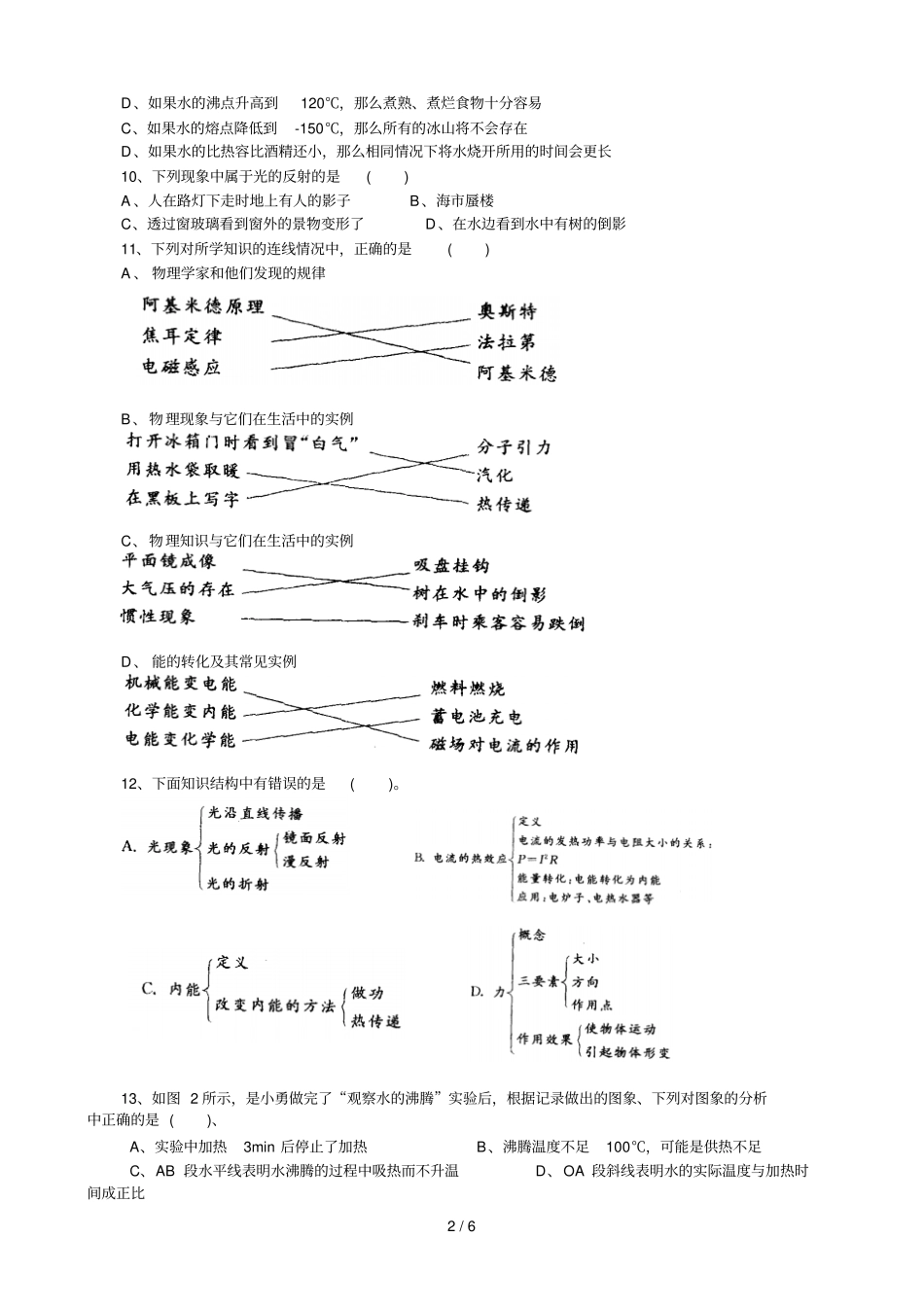 物理中考新航标试题及参考答案_第2页