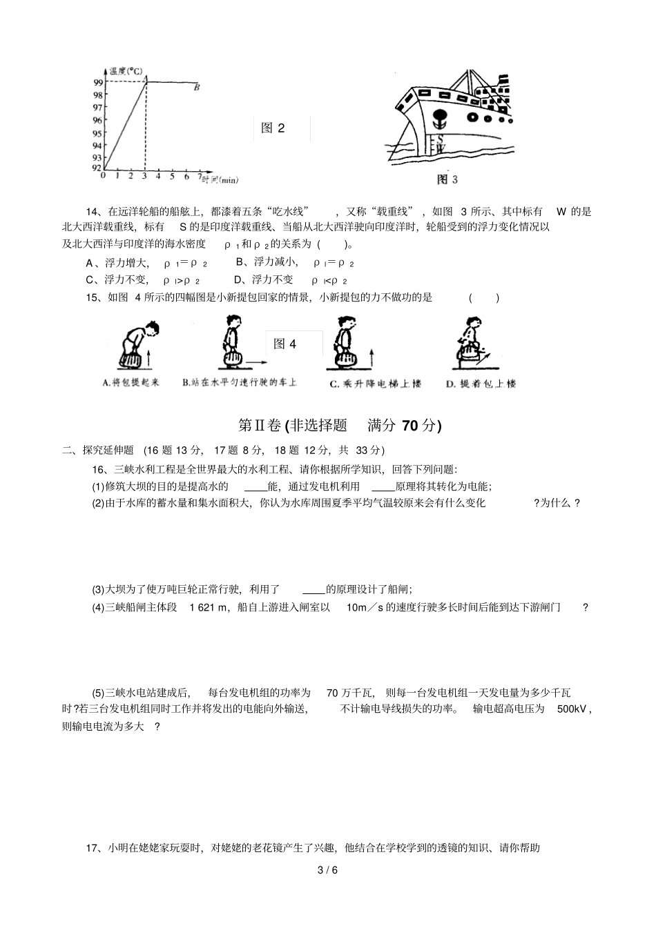 物理中考新航标试题及参考答案_第3页