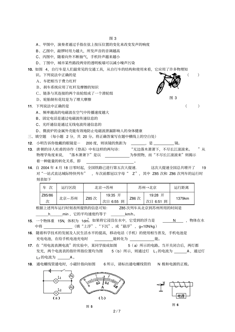 物理中考模拟考试习题_第2页