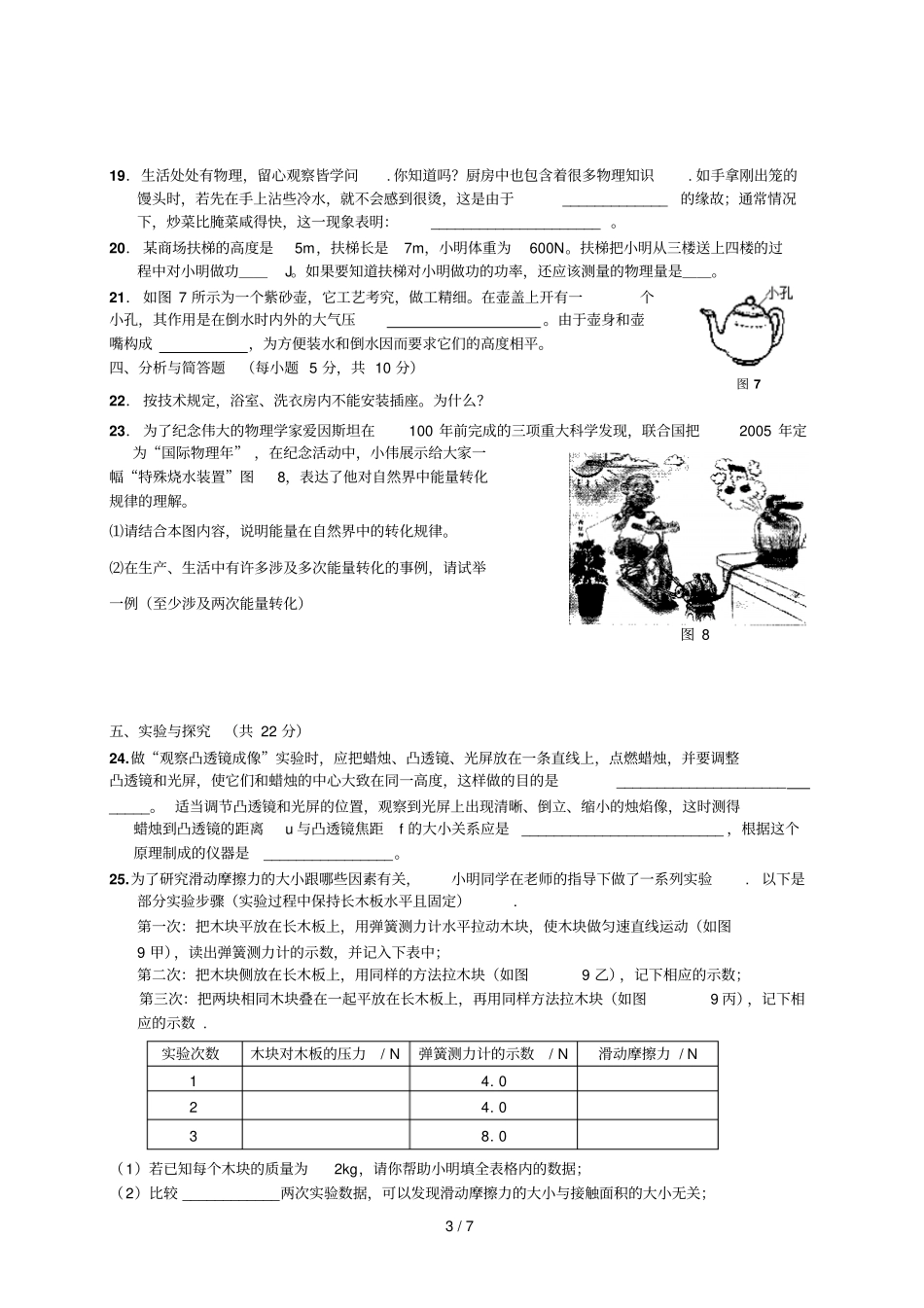 物理中考模拟考试习题_第3页