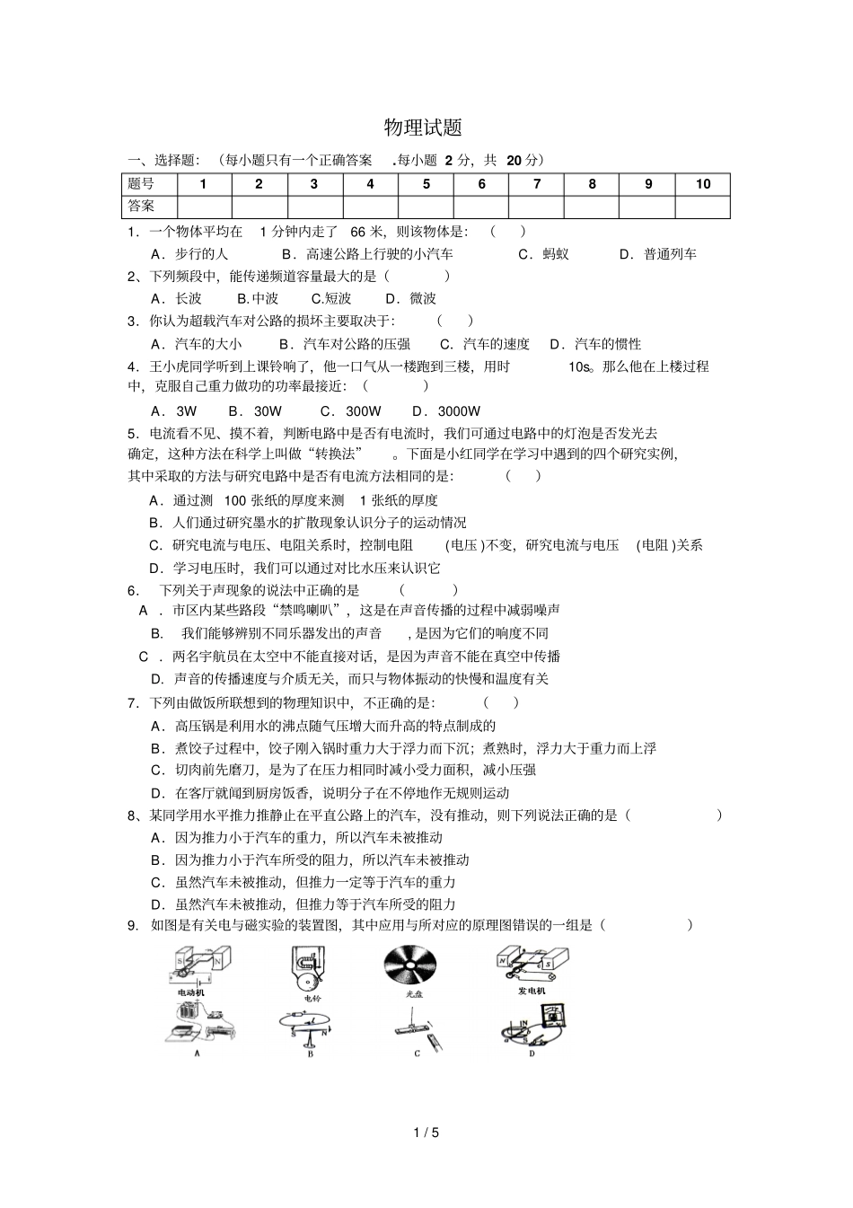 物理中考模拟题带参考答案_第1页