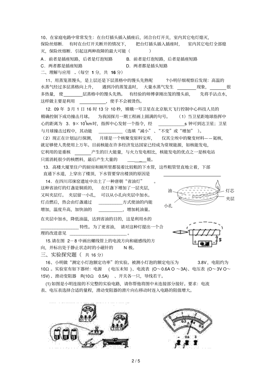 物理中考模拟题带参考答案_第2页