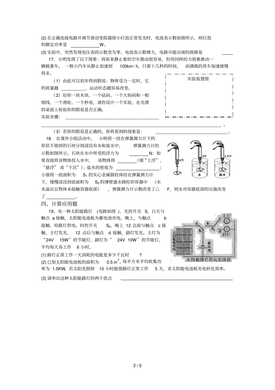 物理中考模拟题带参考答案_第3页