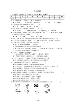 物理中考模拟题带参考答案