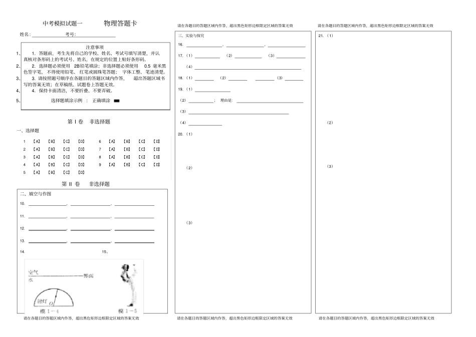 物理中考精典第一套中考模拟题答题卡_第1页