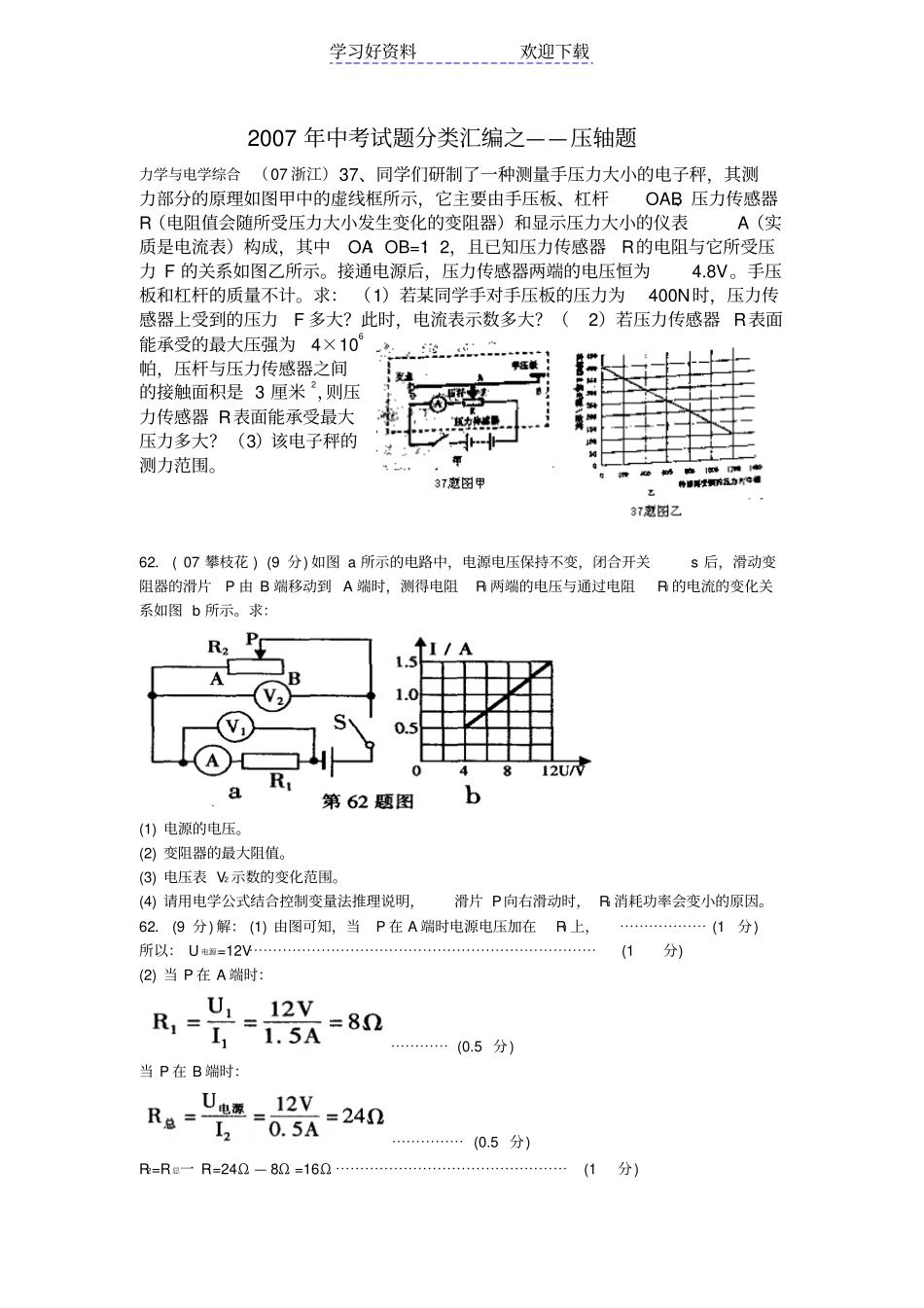 物理中考试卷汇编压轴题_第1页