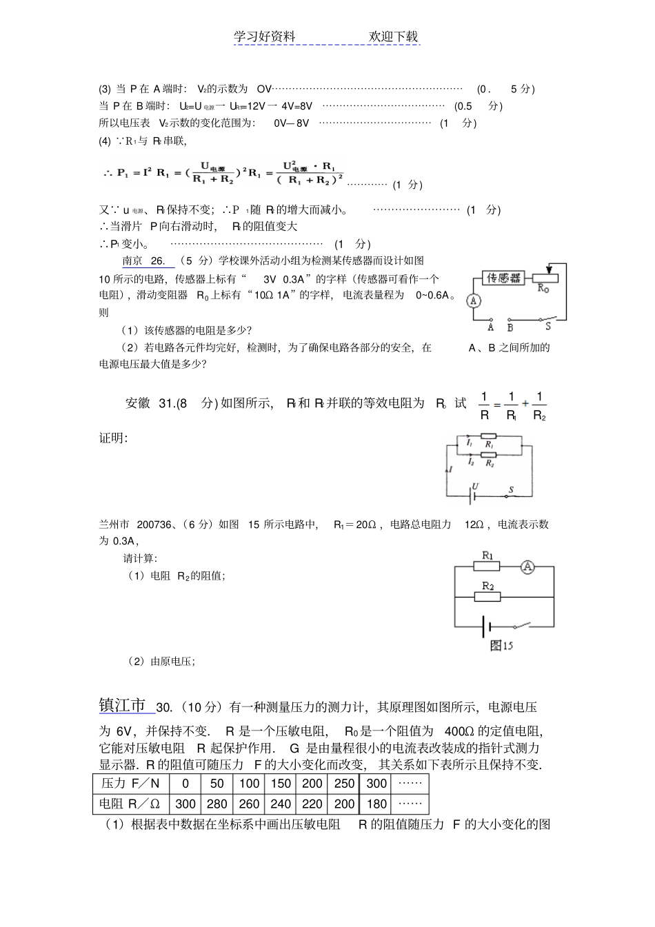 物理中考试卷汇编压轴题_第2页