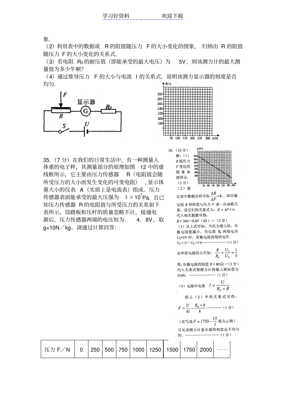 物理中考试卷汇编压轴题_第3页