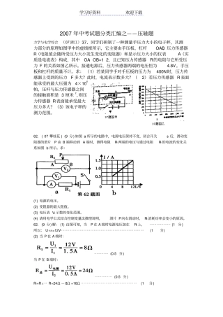 物理中考试卷汇编压轴题