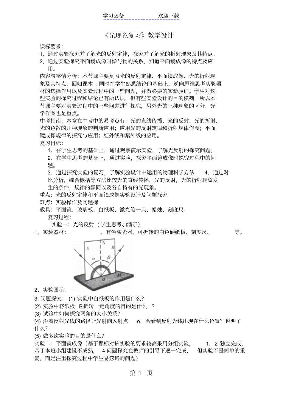 物理九年级中考：光现象复习教学设计_第1页