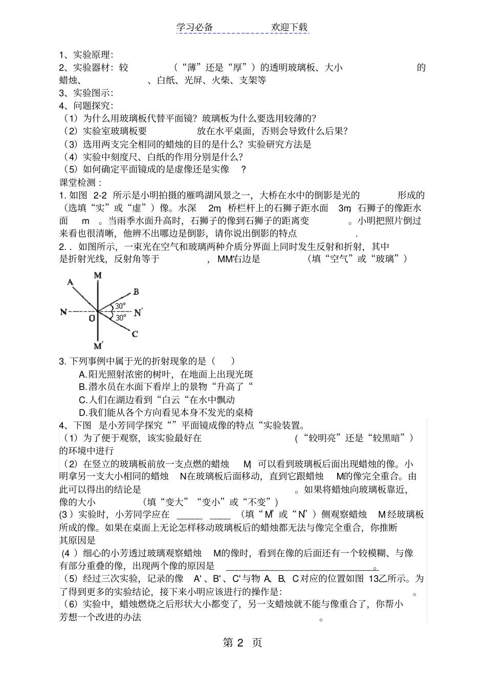 物理九年级中考：光现象复习教学设计_第2页