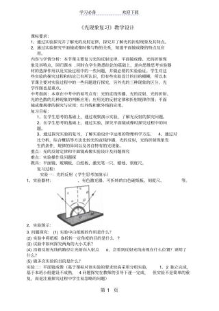 物理九年级中考：光现象复习教学设计