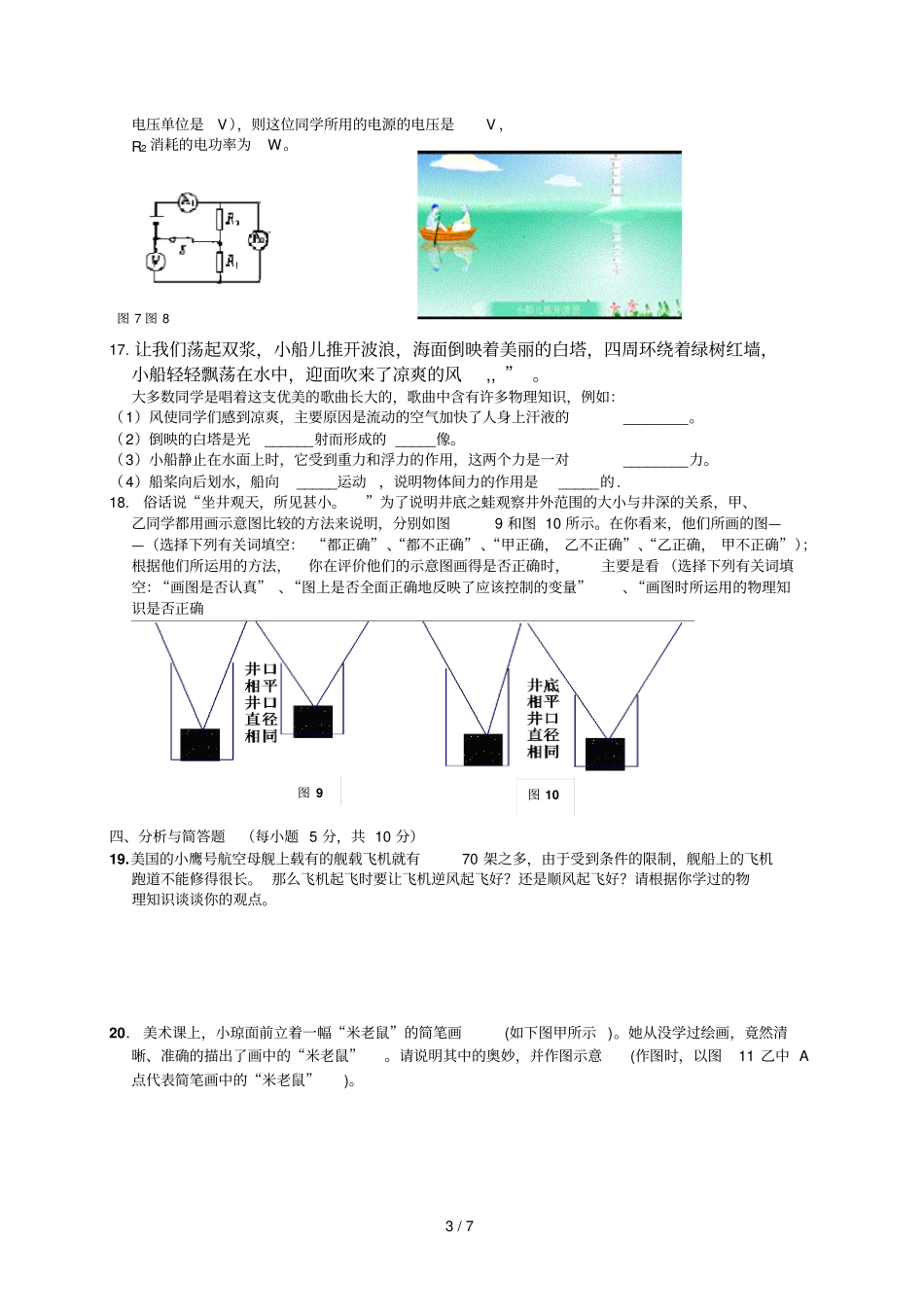 物理中考模拟试题附答案_第3页