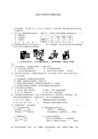 物理中考模拟试题附答案