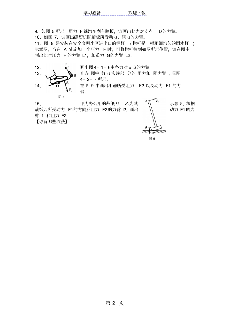 物理九年级苏科版杠杆导学案_第2页