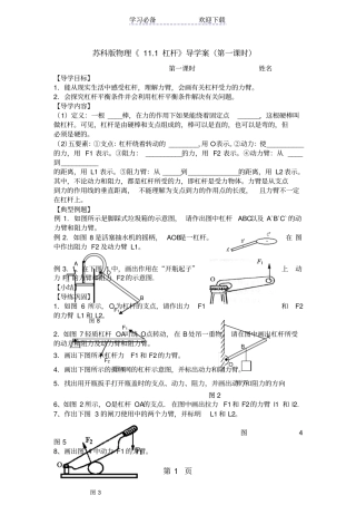 物理九年级苏科版杠杆导学案
