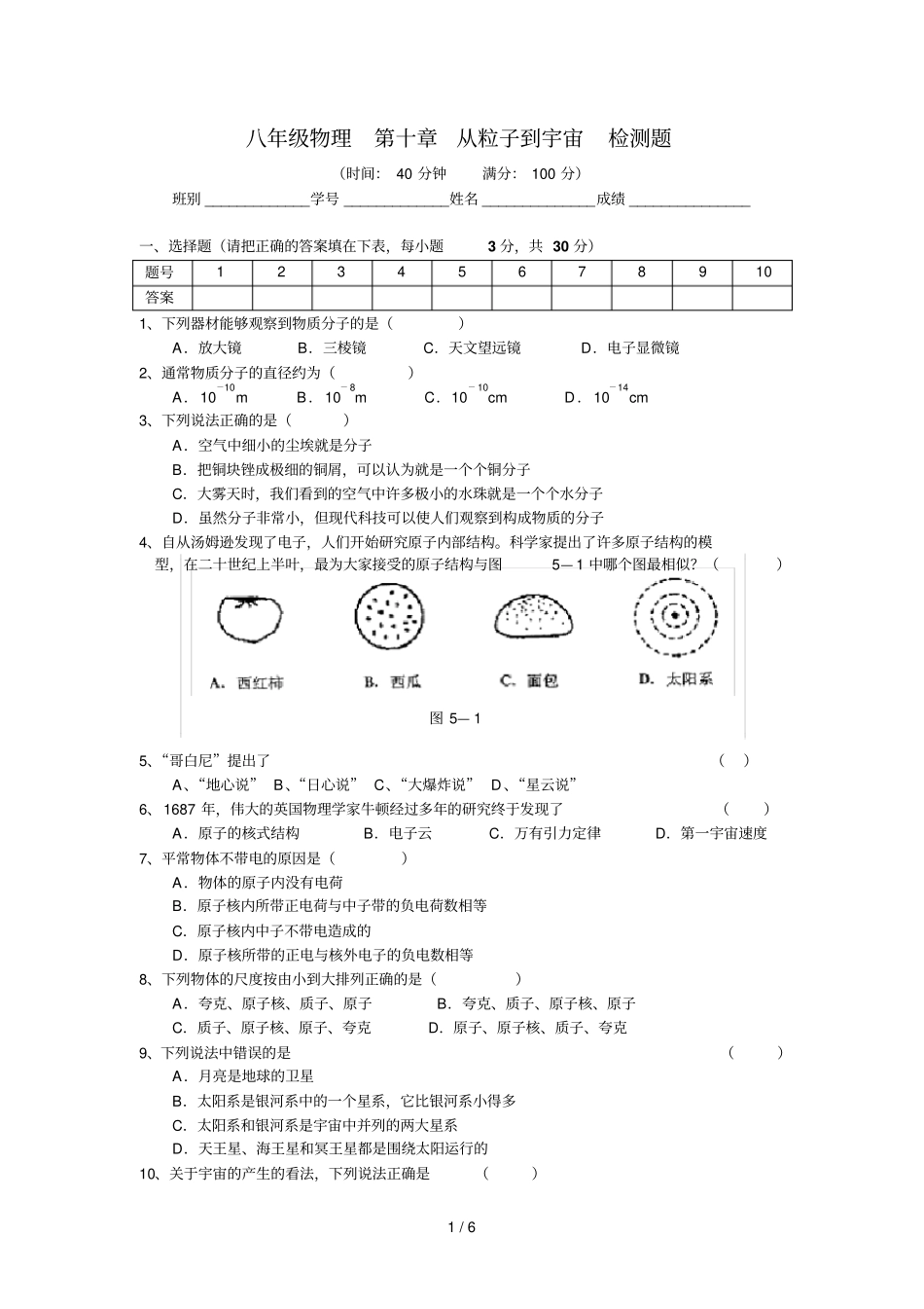 物理从粒子到宇宙检测题_第1页