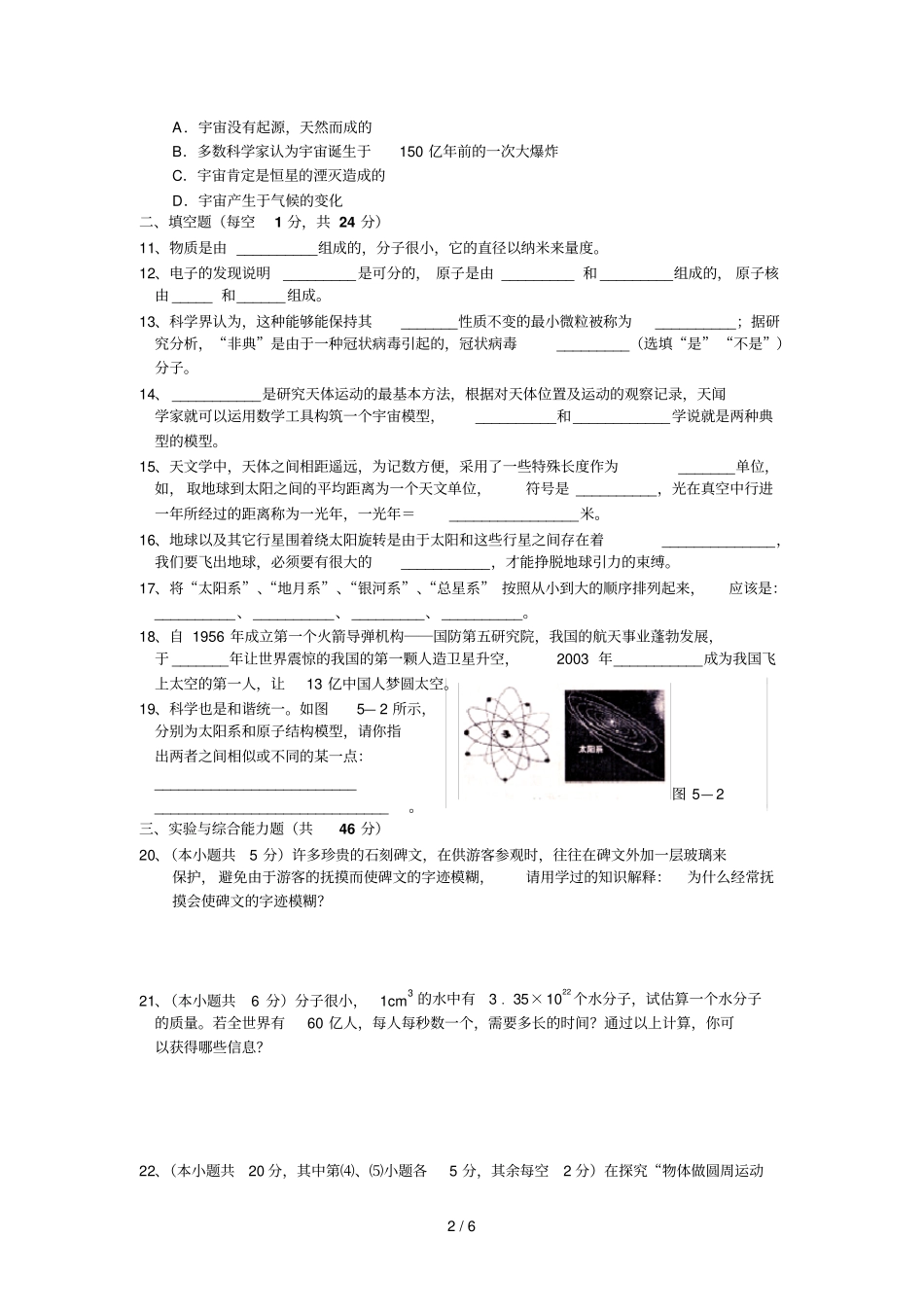 物理从粒子到宇宙检测题_第2页