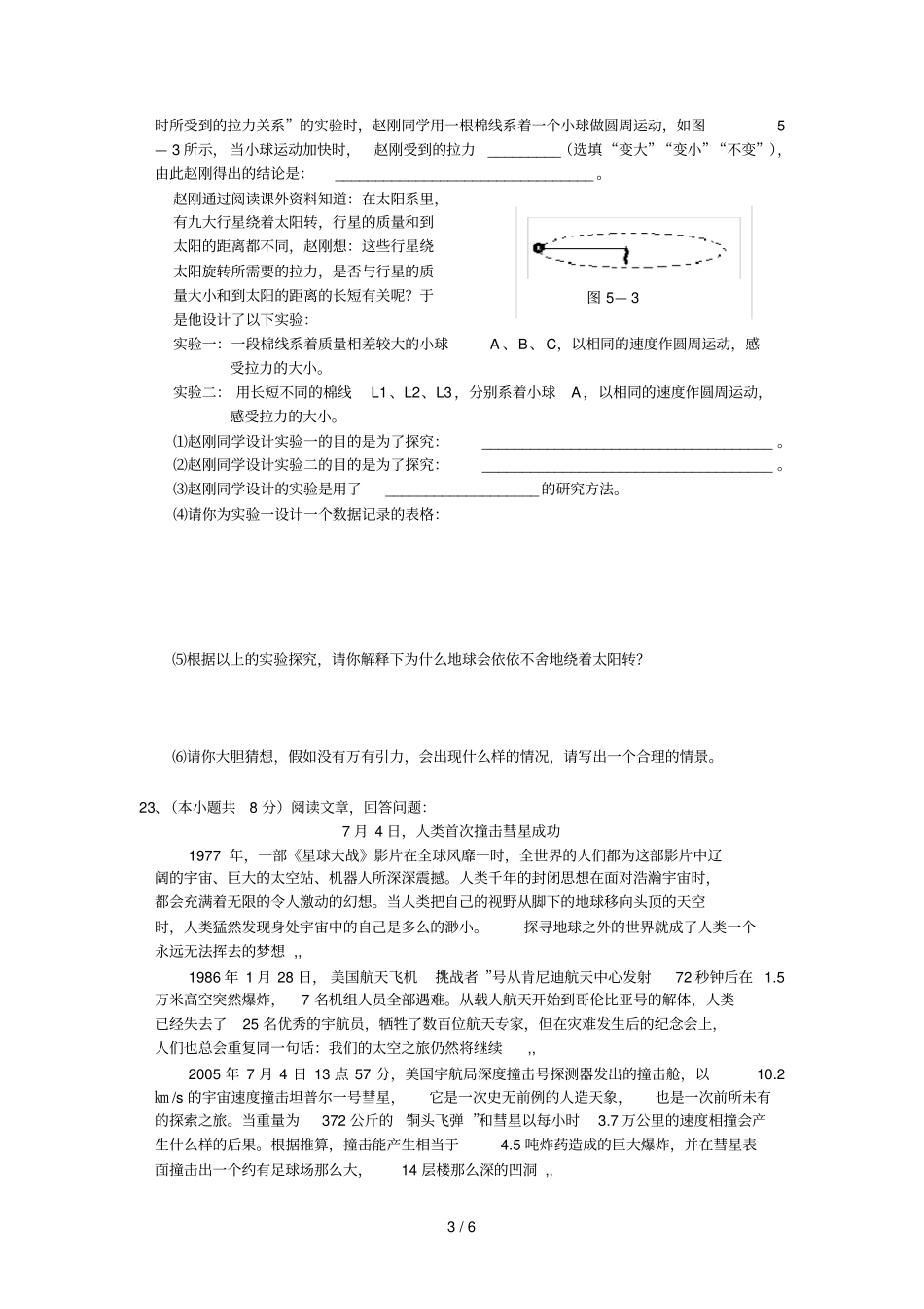 物理从粒子到宇宙检测题_第3页