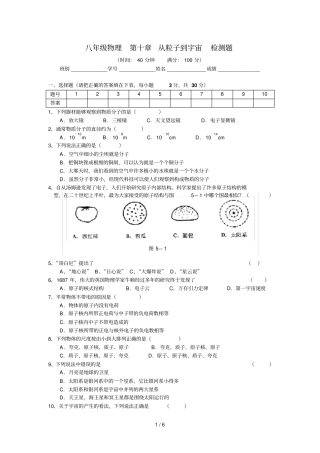 物理从粒子到宇宙检测题