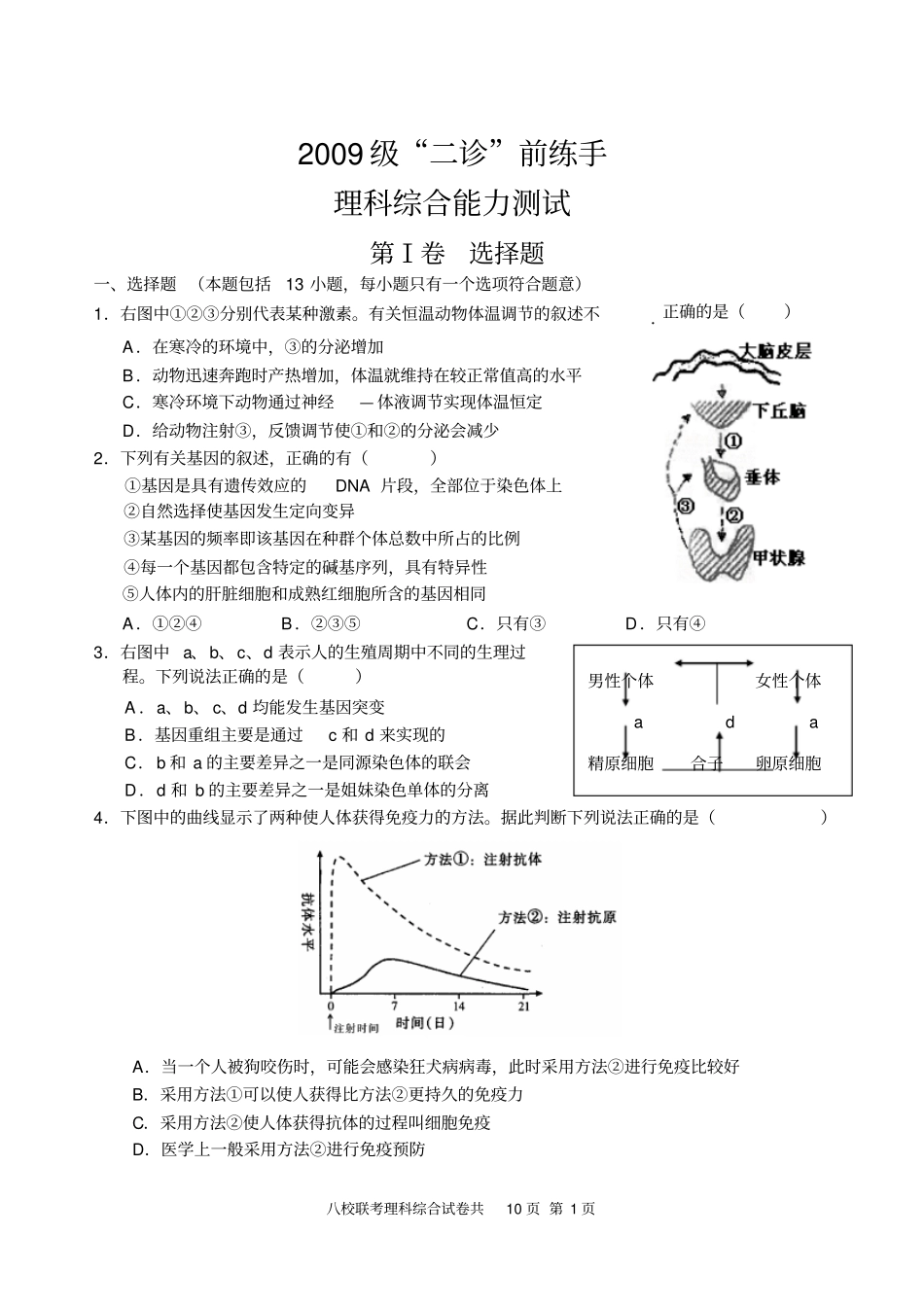 物理二诊前练手学习_第1页