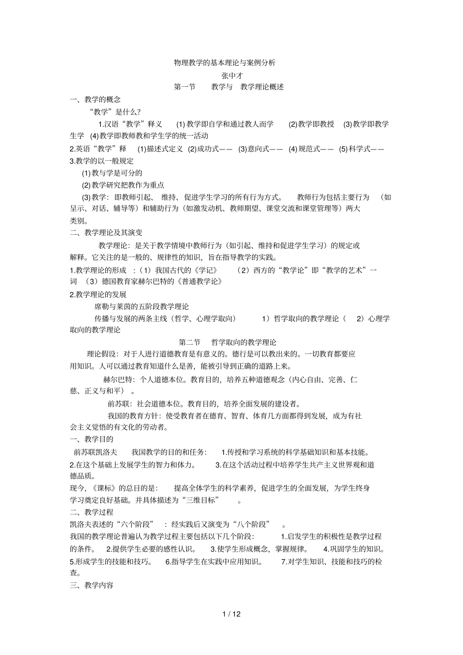 物理优秀教学的基本理论与案例分析_第1页