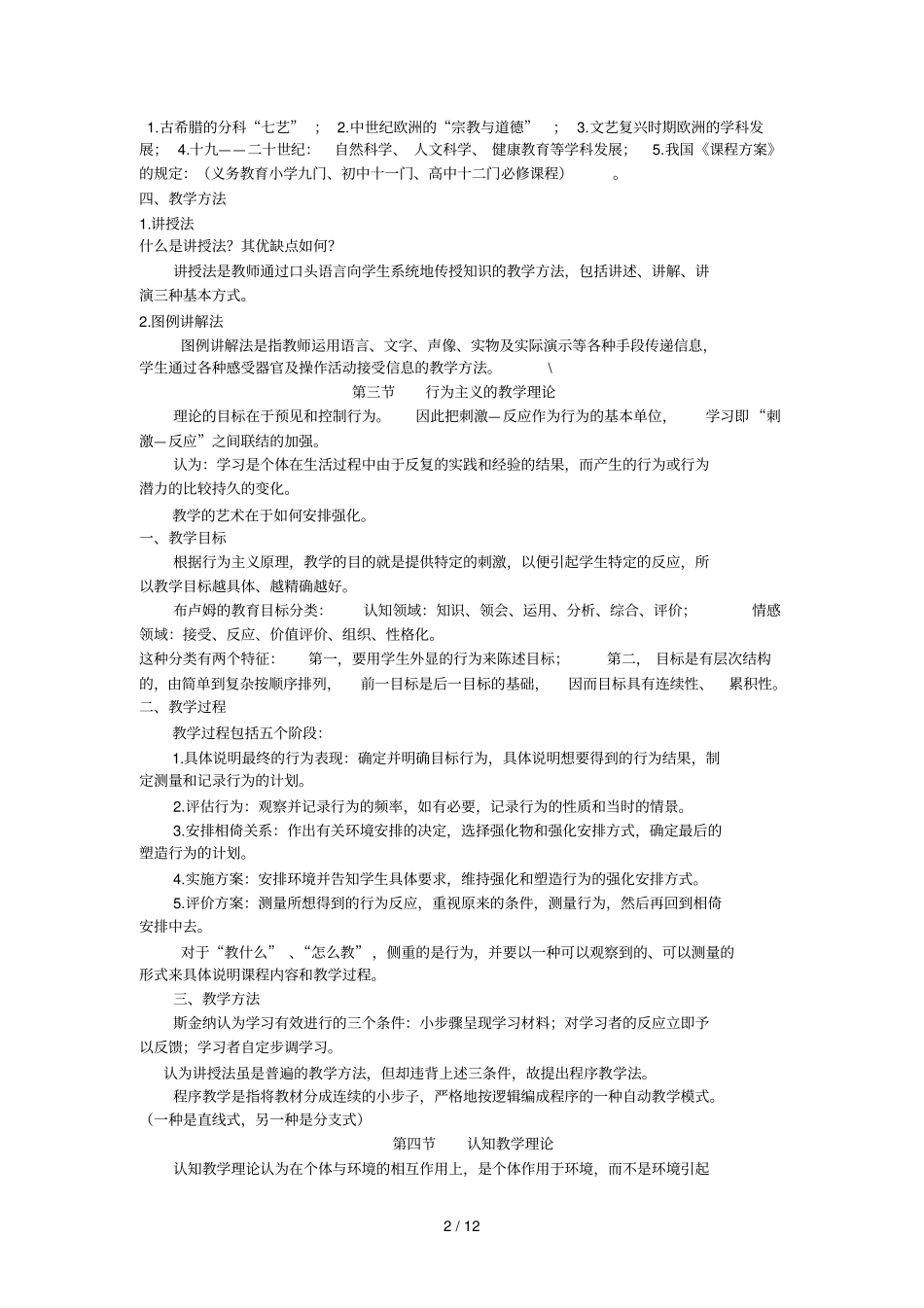物理优秀教学的基本理论与案例分析_第2页