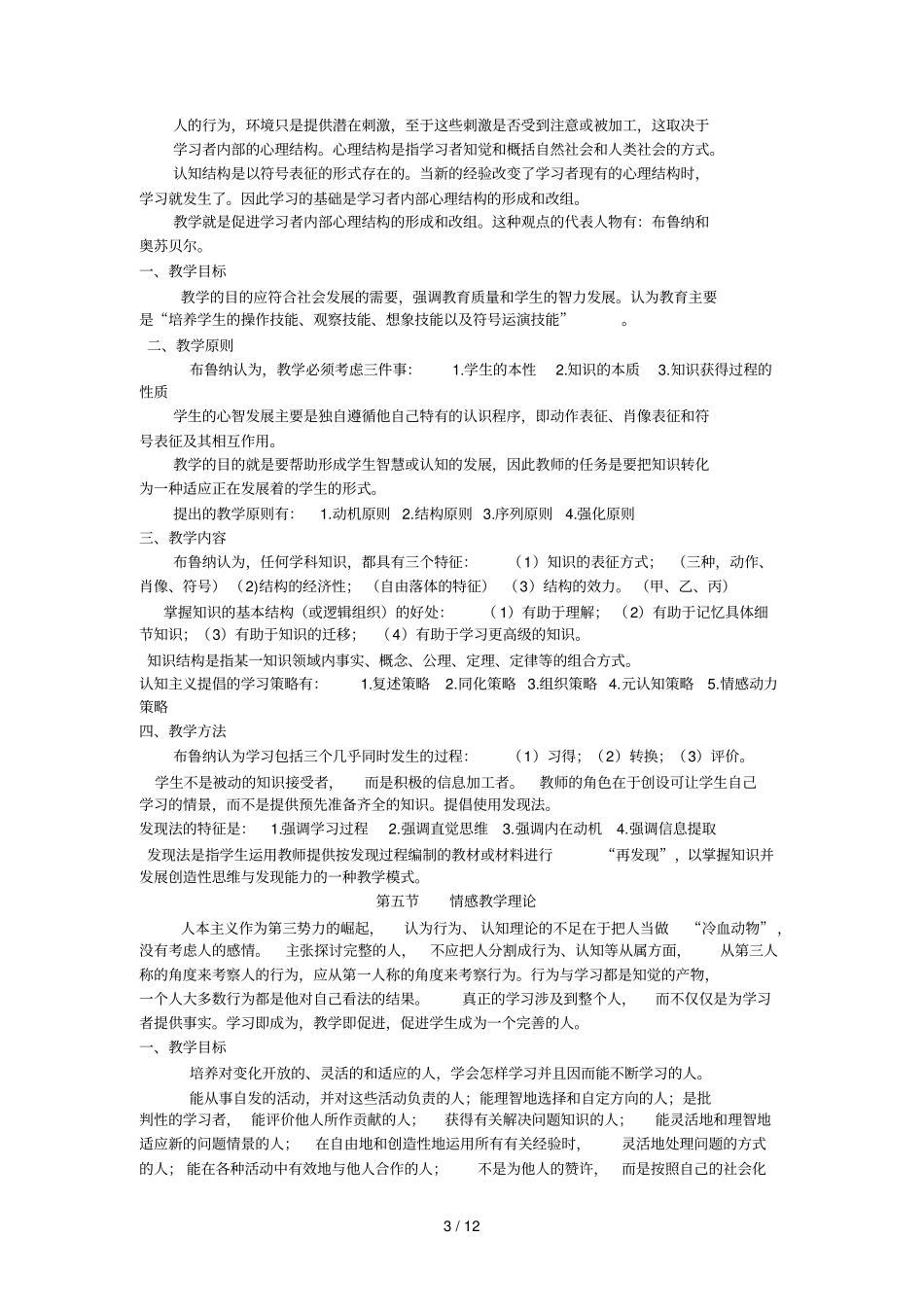 物理优秀教学的基本理论与案例分析_第3页