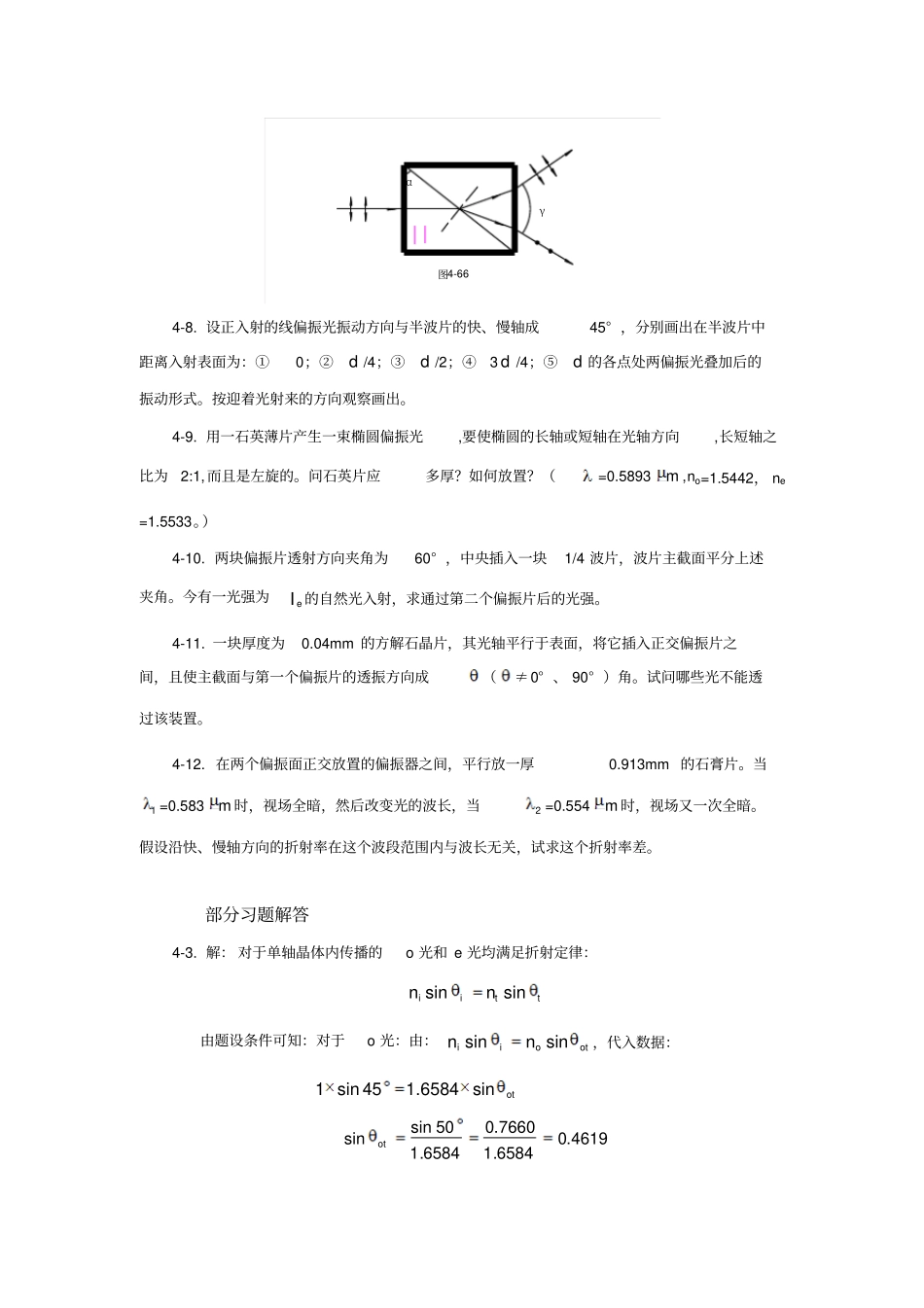 物理光学与应用光学习题解资料_第2页