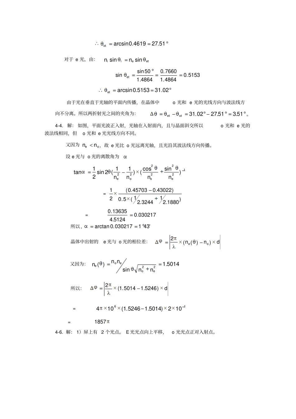 物理光学与应用光学习题解资料_第3页
