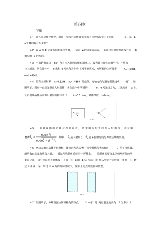物理光学与应用光学习题解资料