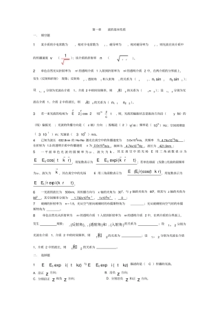 物理光学知识点