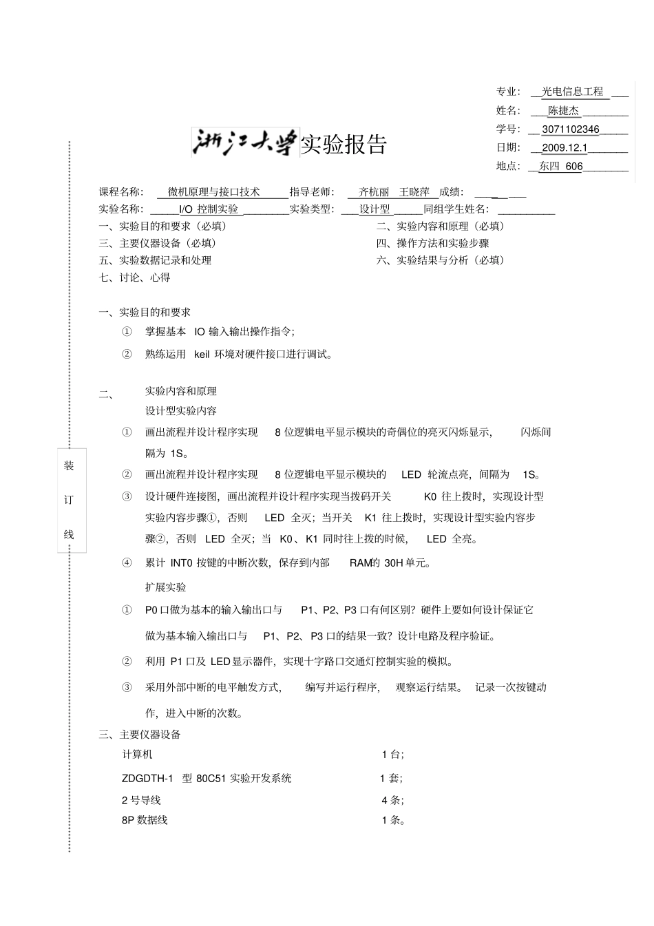 物理光学试验报告要求_第1页
