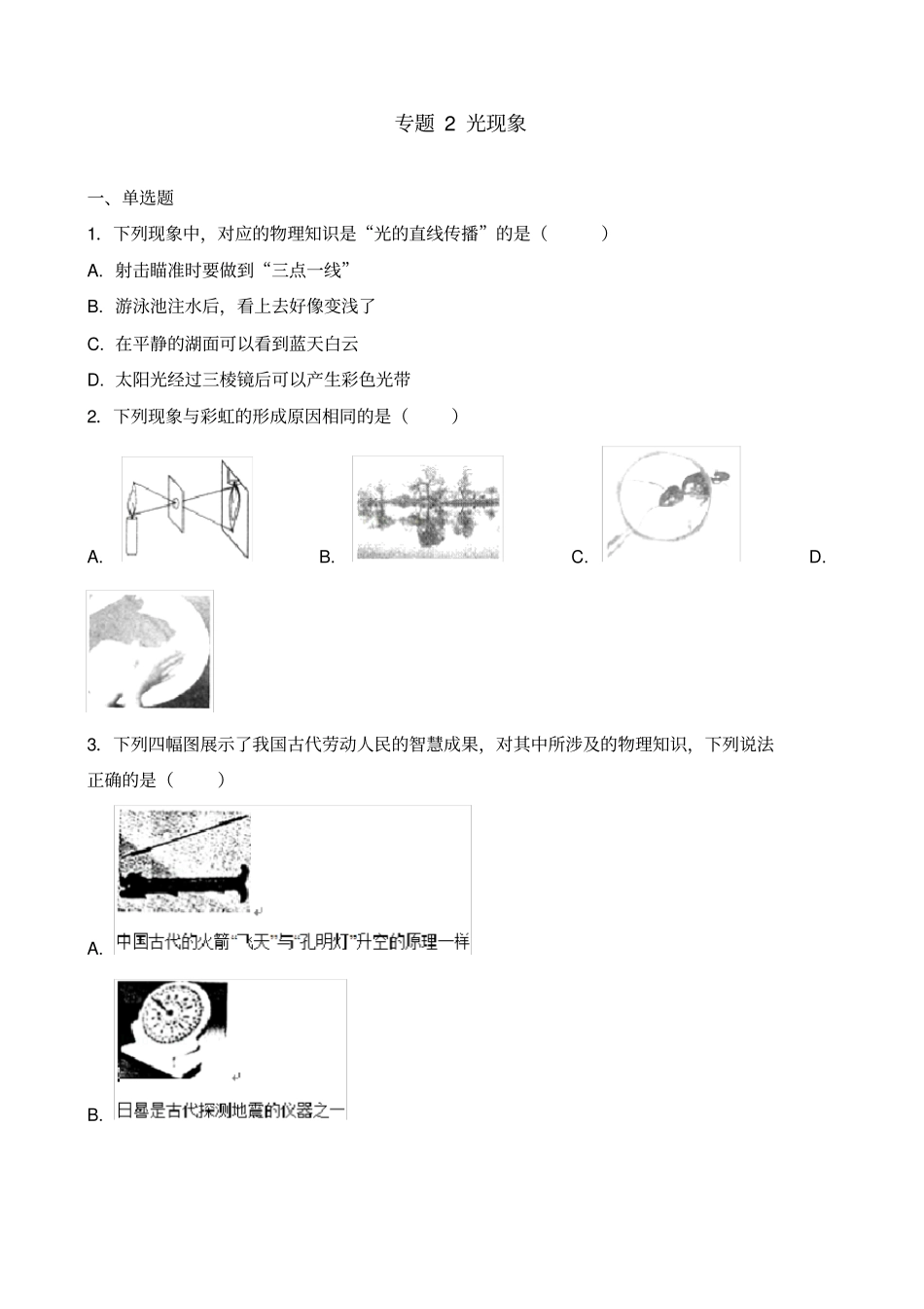 物理光现象中考试题大全_第1页