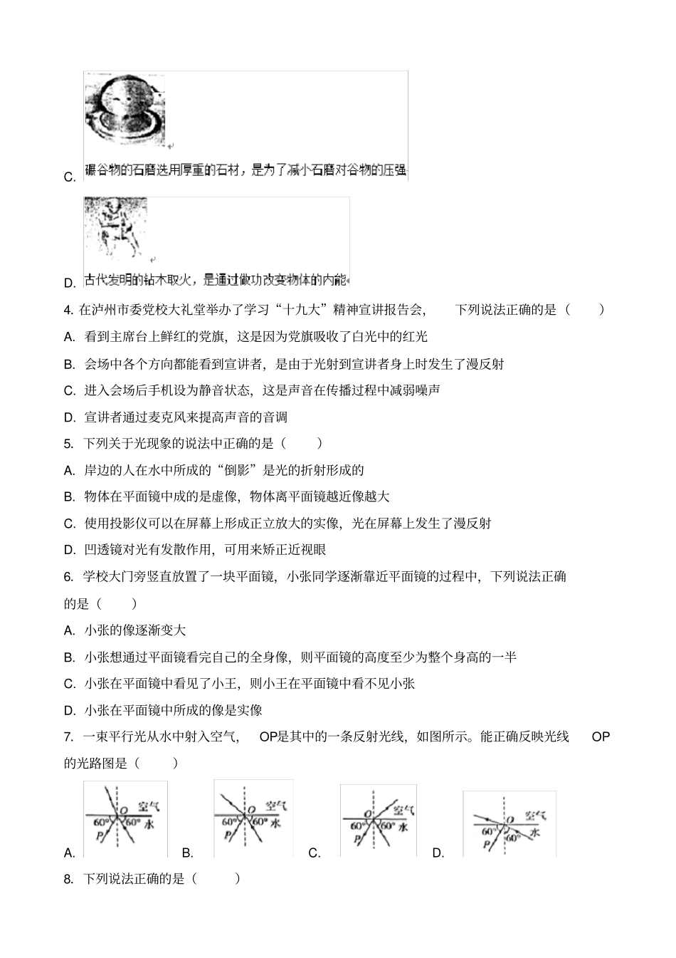 物理光现象中考试题大全_第2页