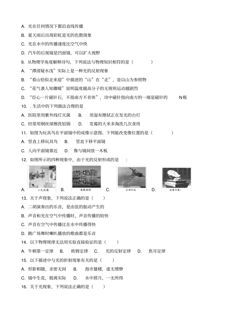 物理光现象中考试题大全_第3页