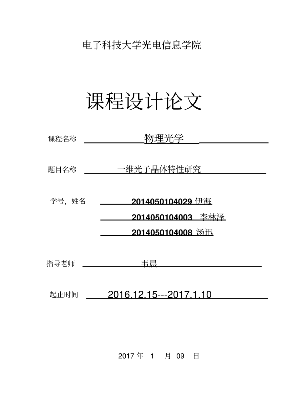 物理光学课程设计汇总_第1页