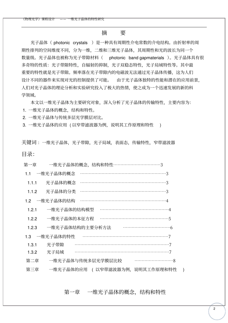 物理光学课程设计汇总_第2页